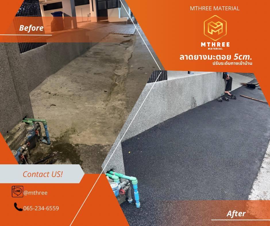 ลาดยางมะตอย 5 ซม.